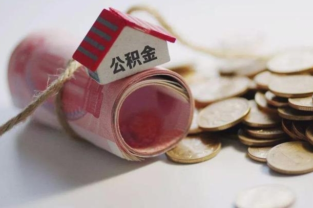 丹东在职人员公积金怎么提取出来（丹东在职的话公积金怎么提取）